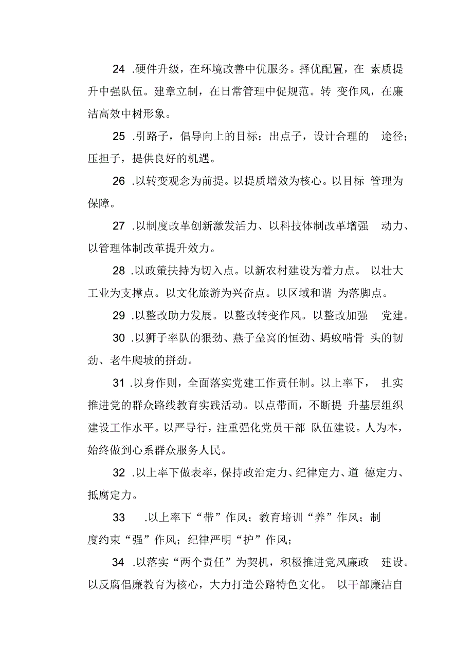 写材料亮点标题100例.docx_第3页