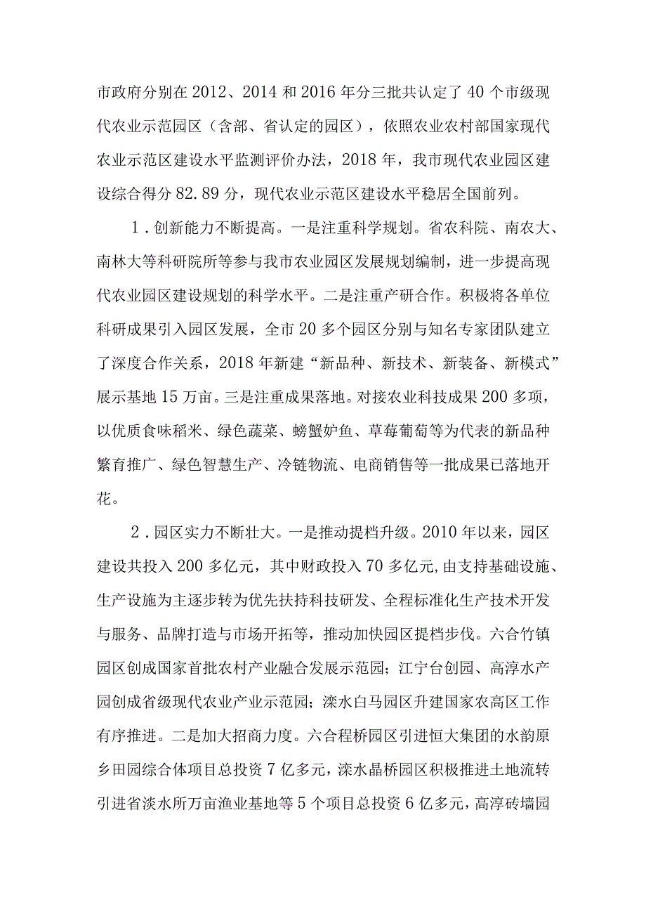 关于新时代现代农业园区建设情况的调查报告.docx_第2页