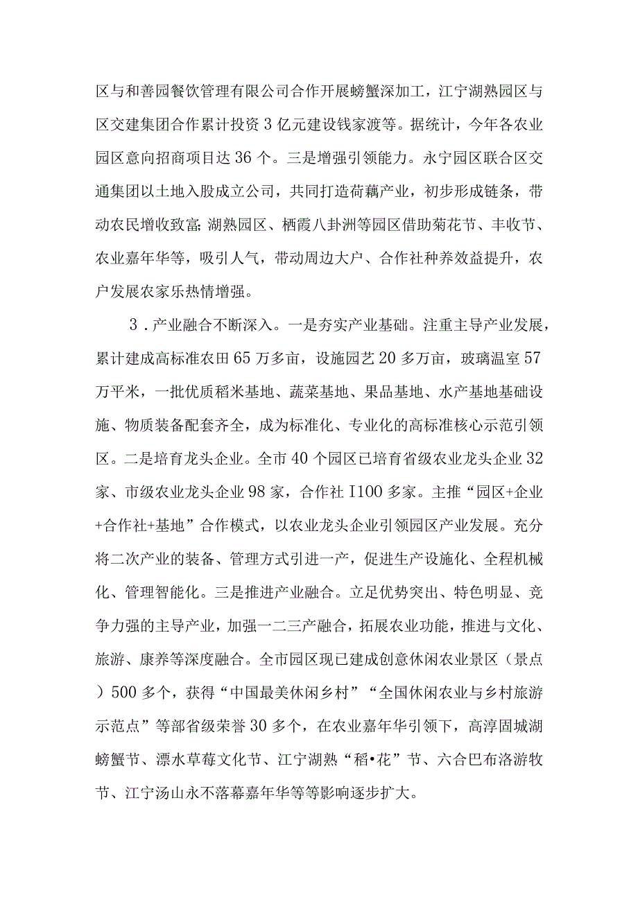 关于新时代现代农业园区建设情况的调查报告.docx_第3页