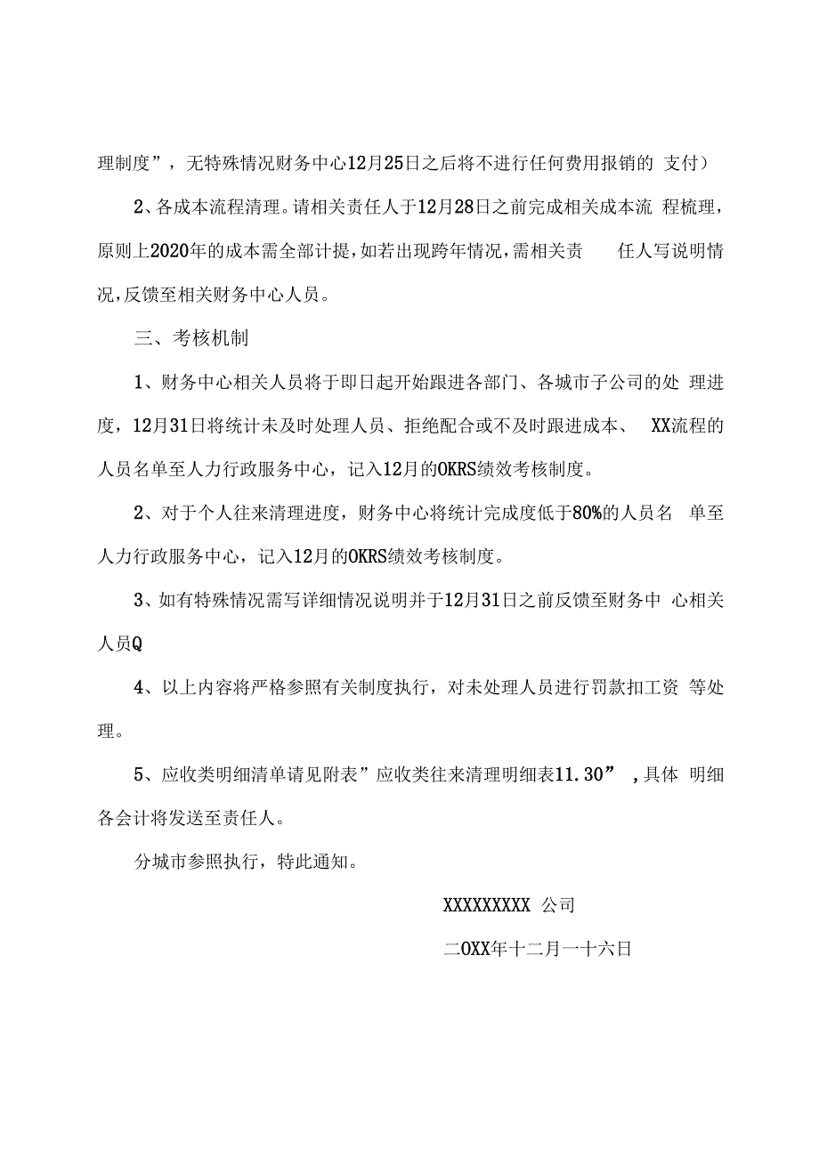 关于年底清欠及账务处理的通知模板.docx_第3页