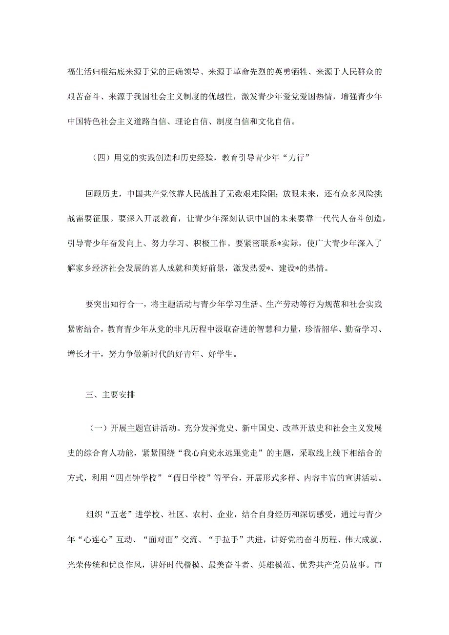 关工委青少年党史教育活动方案(1).docx_第3页