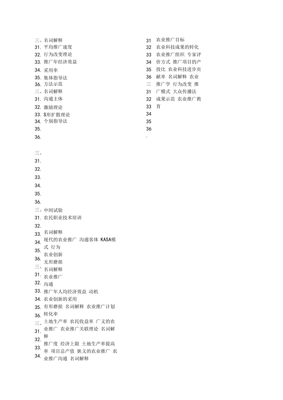 农业推广学名词简答题及参考答案.docx_第1页