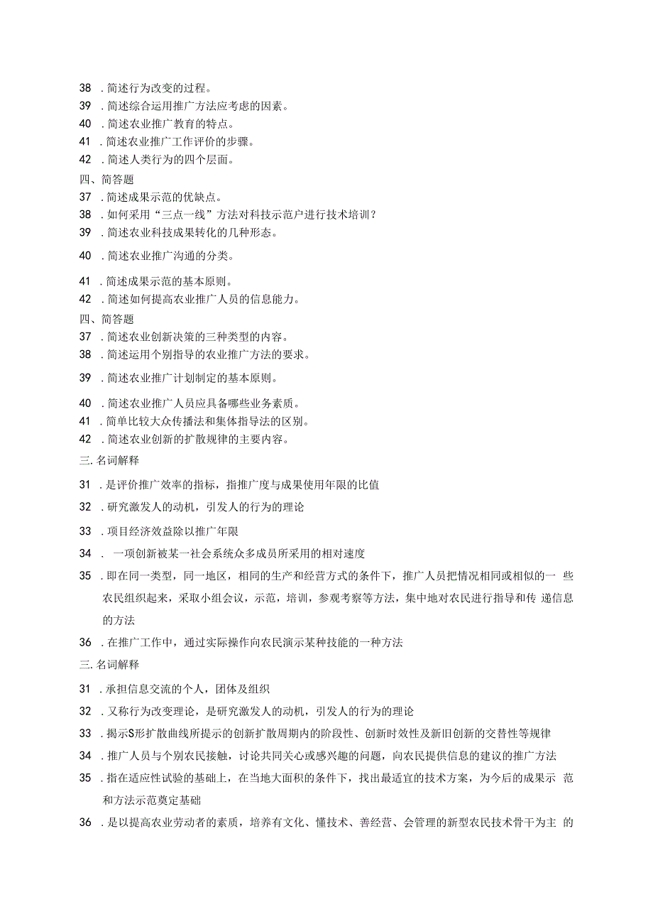 农业推广学名词简答题及参考答案.docx_第3页