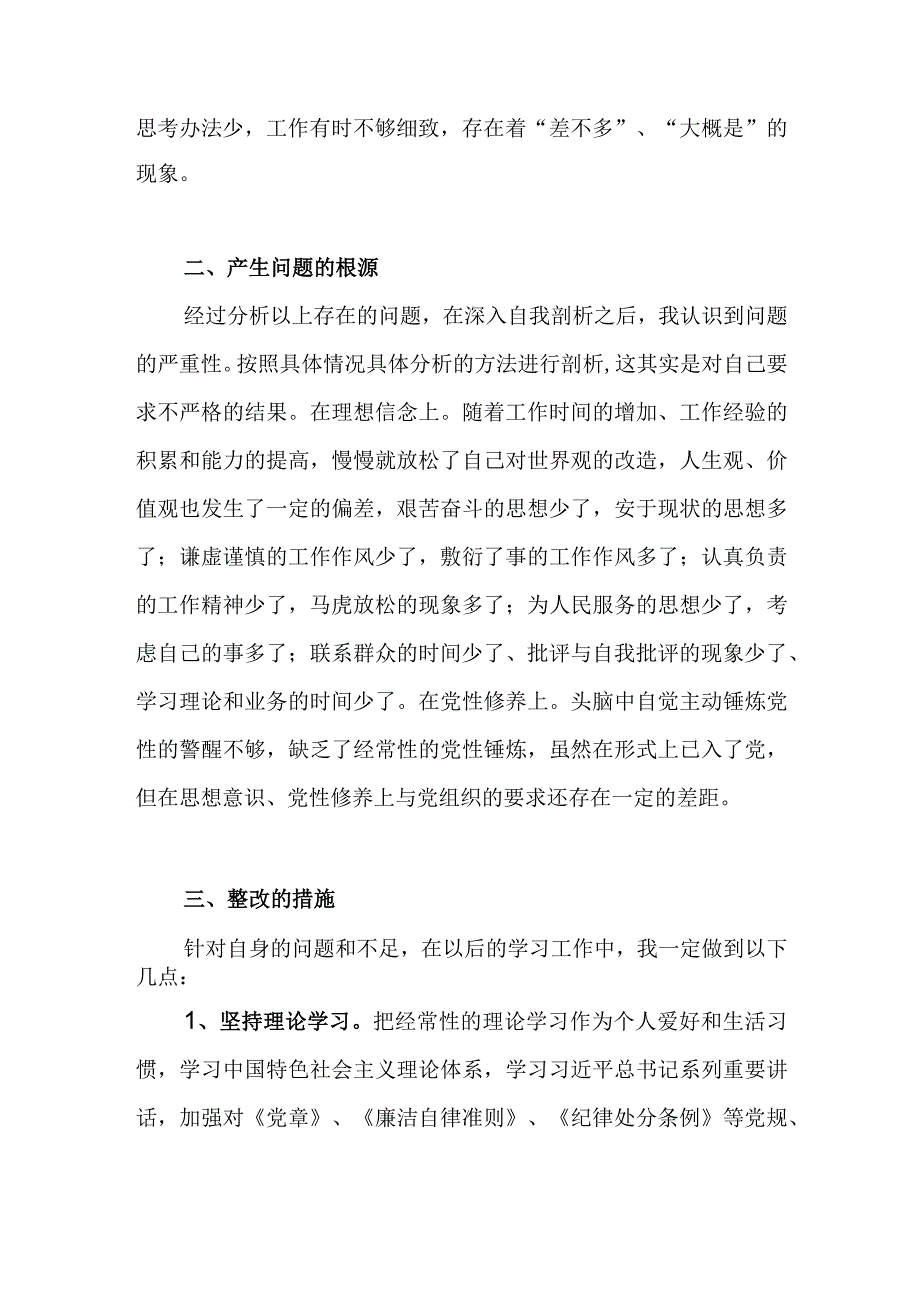 关于干部作风整顿个人问题清单和整改措施对照检查检视剖析材料.docx_第2页