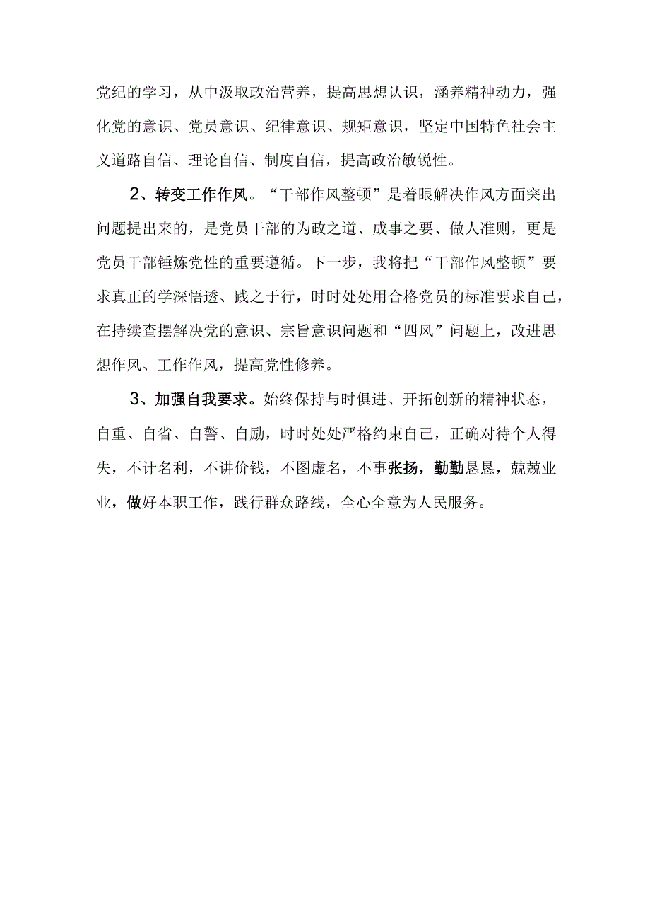 关于干部作风整顿个人问题清单和整改措施对照检查检视剖析材料.docx_第3页