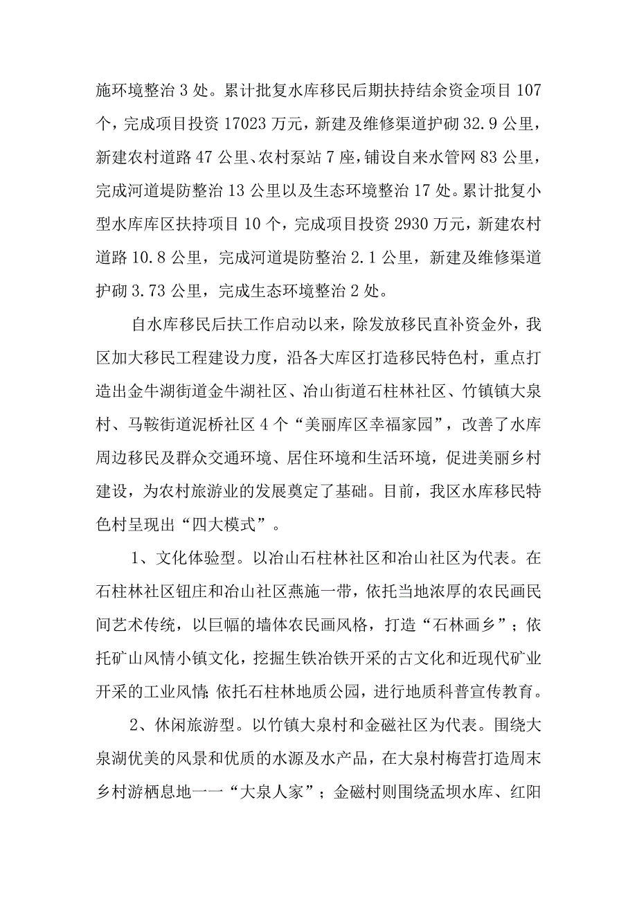 关于进一步完善水库移民后扶工程规划的调查报告.docx_第2页