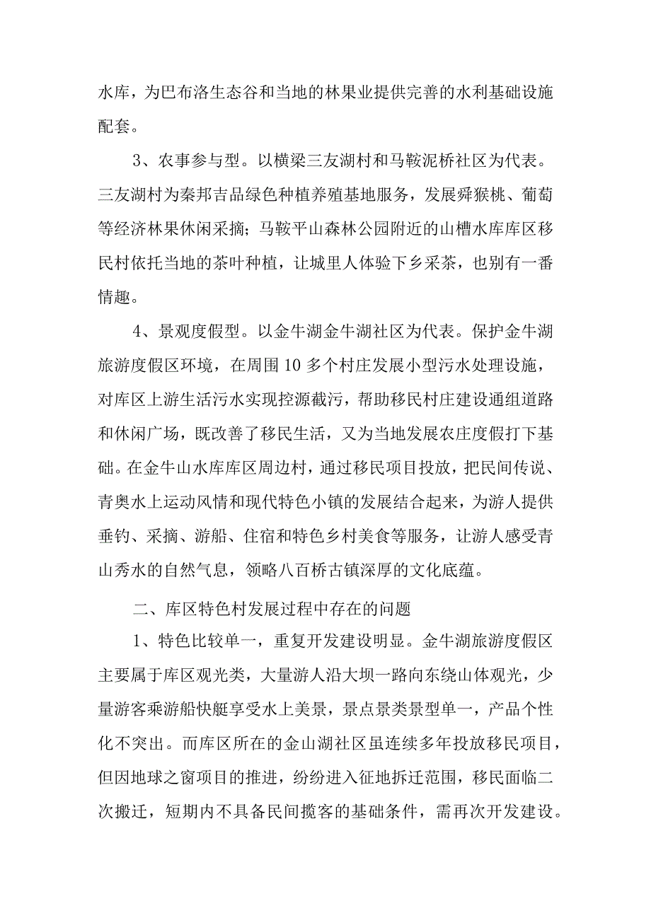 关于进一步完善水库移民后扶工程规划的调查报告.docx_第3页