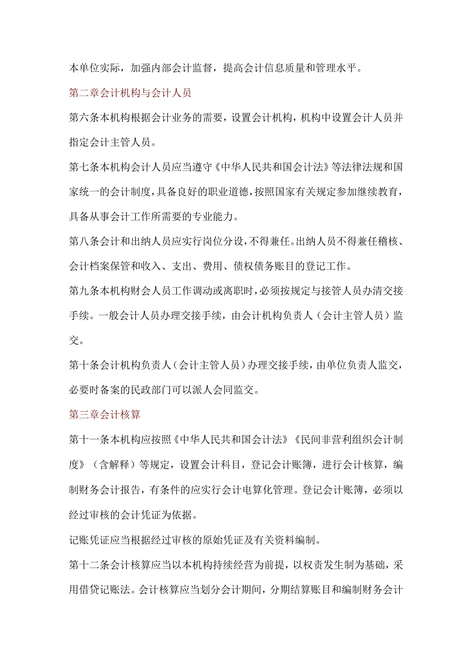 养老院管理制度 第四版.docx_第2页