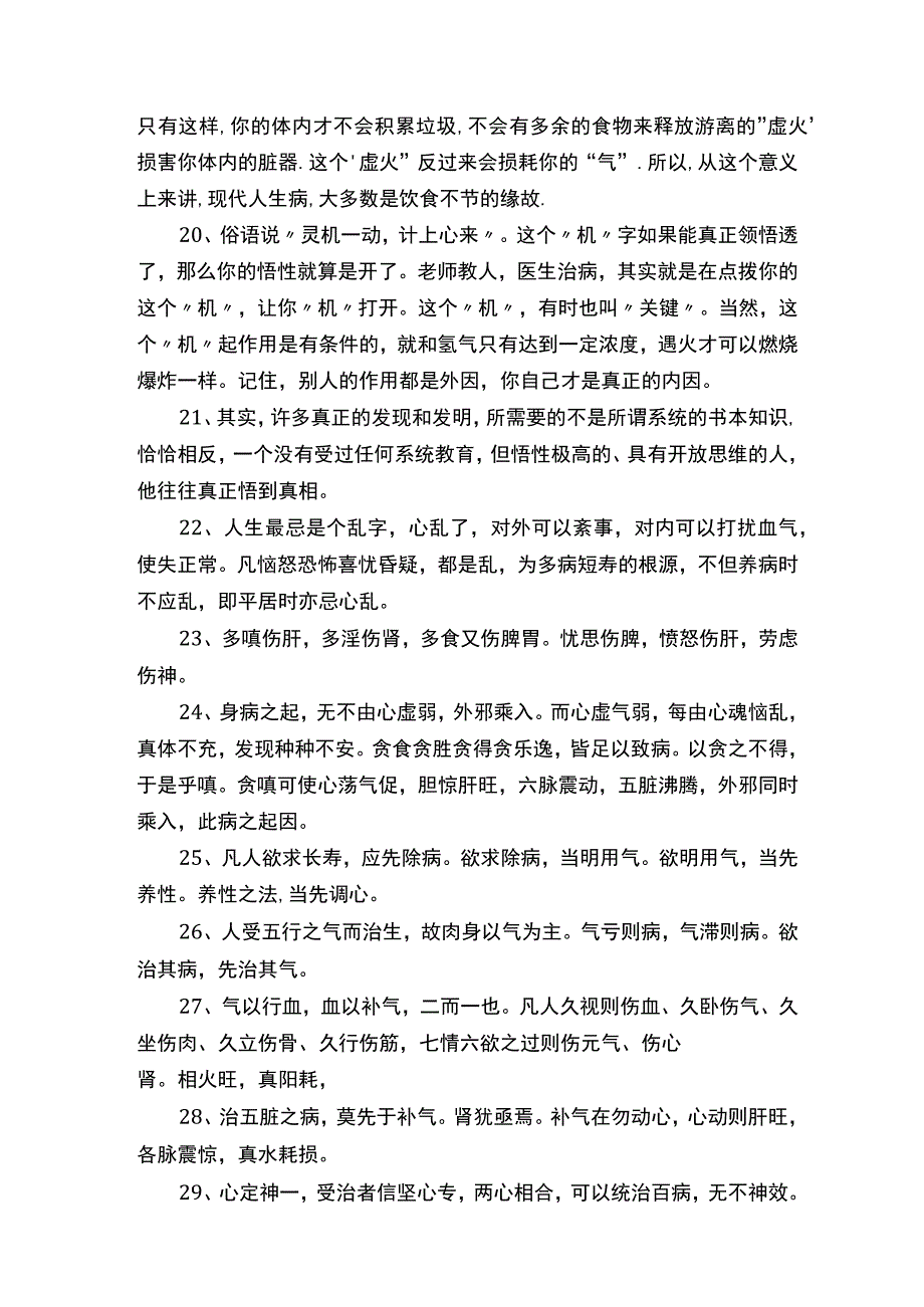 关于养生的知识100条.docx_第3页