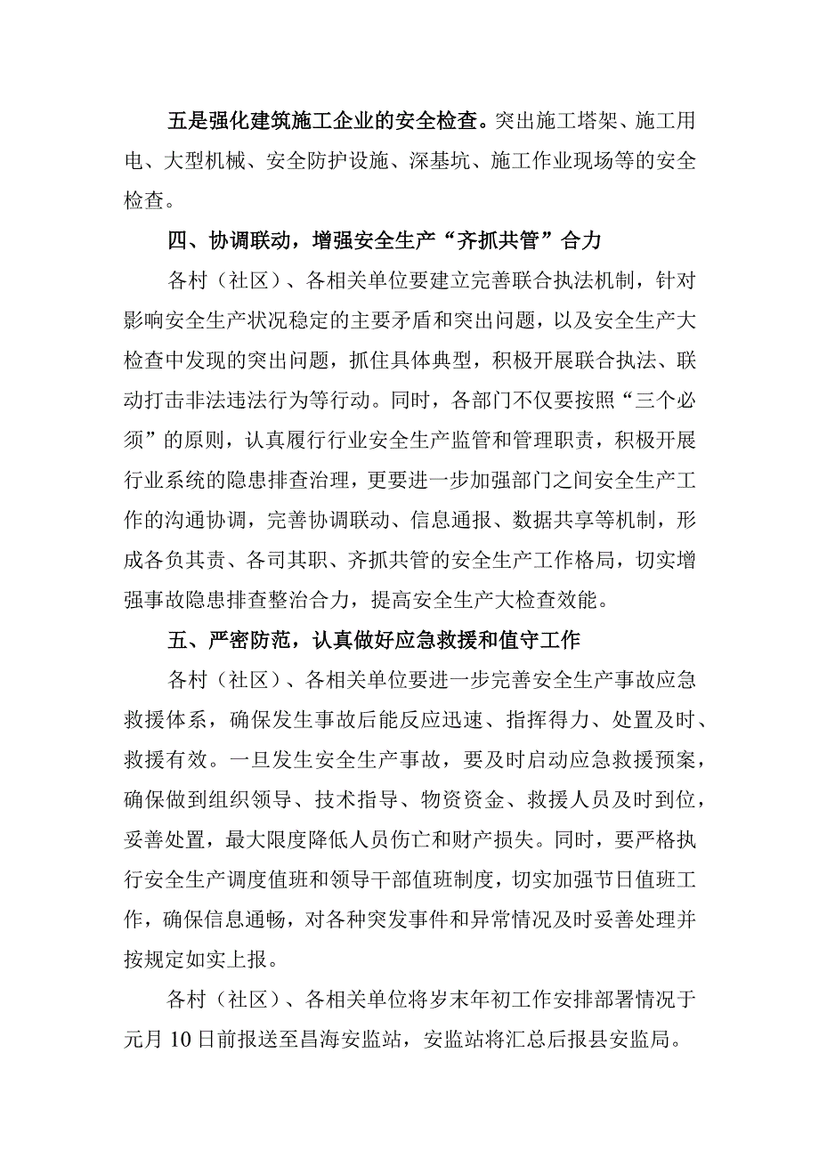 关于切实做好岁末年初安全生产工作的通知.docx_第3页