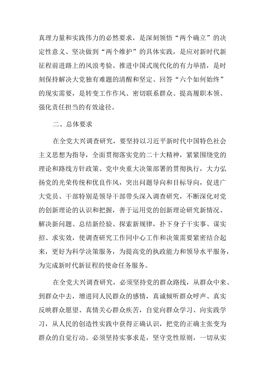 关于在全党大兴调查研究的工作方案.docx_第2页