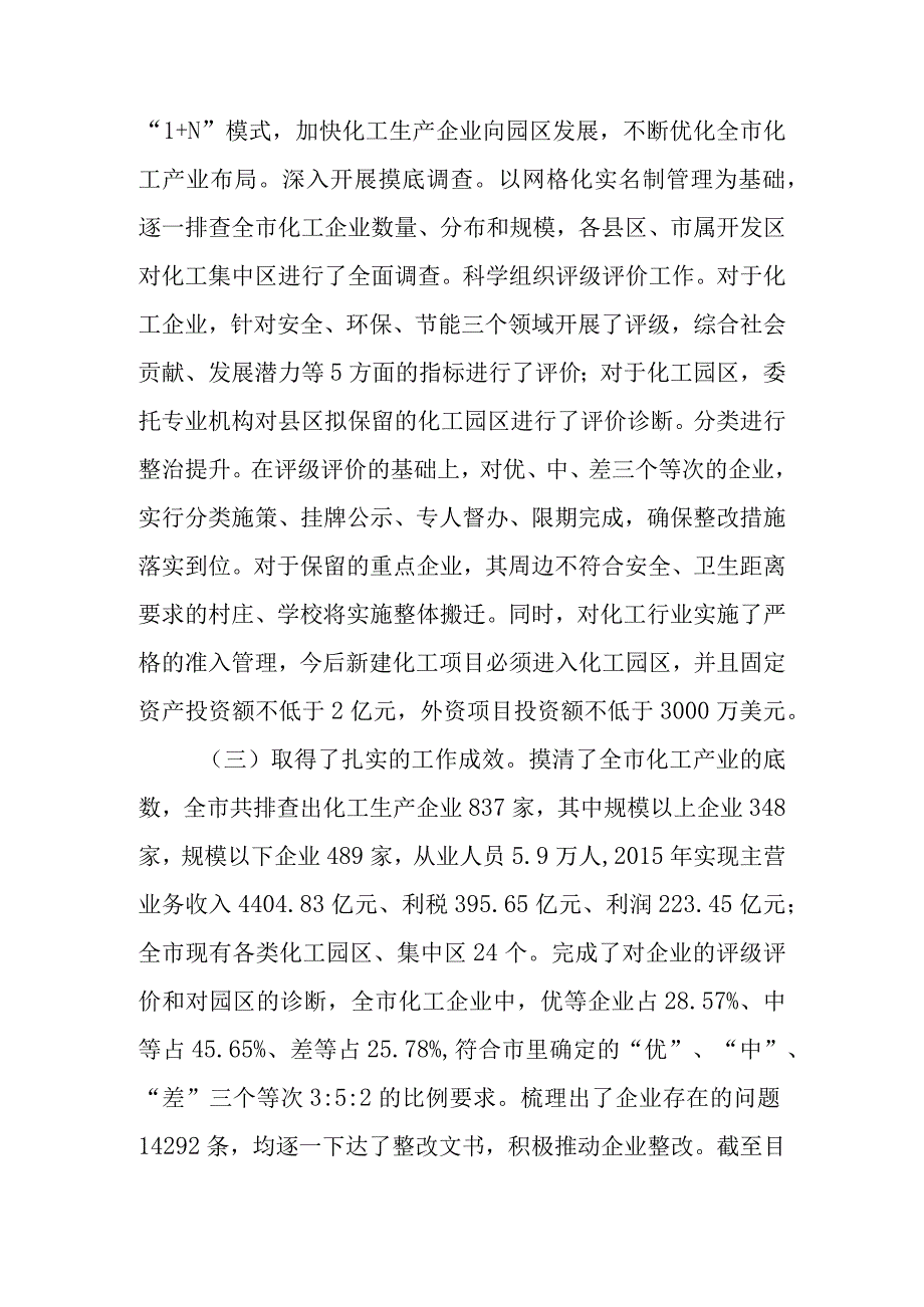 关于新时代化工产业转型升级工作情况的调研报告.docx_第2页