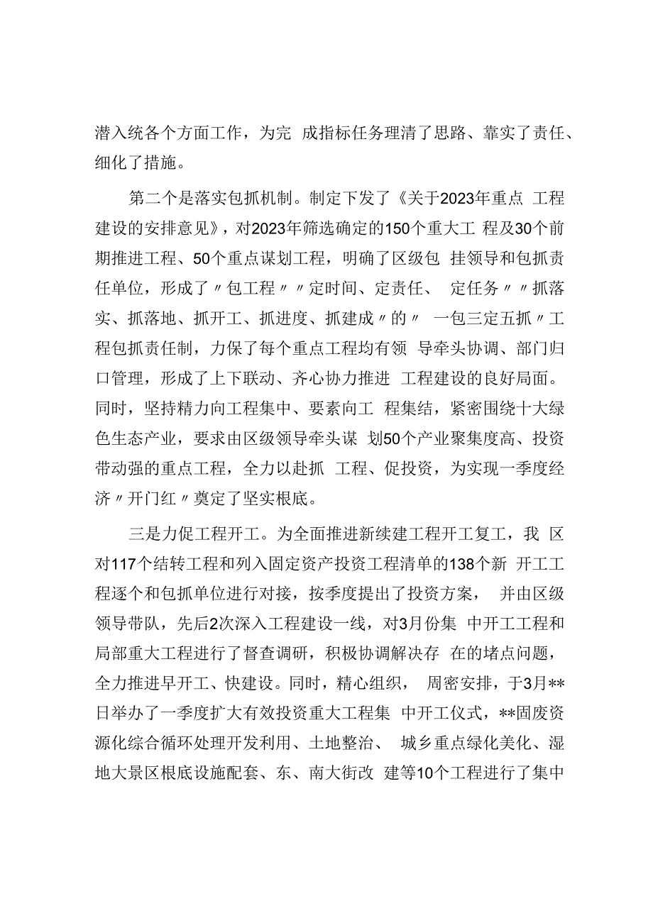 关于落实经济一季度开门红工作情况的报告.docx_第2页