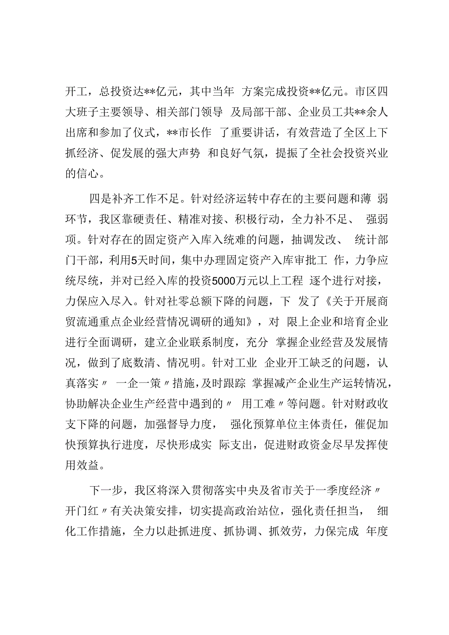 关于落实经济一季度开门红工作情况的报告.docx_第3页