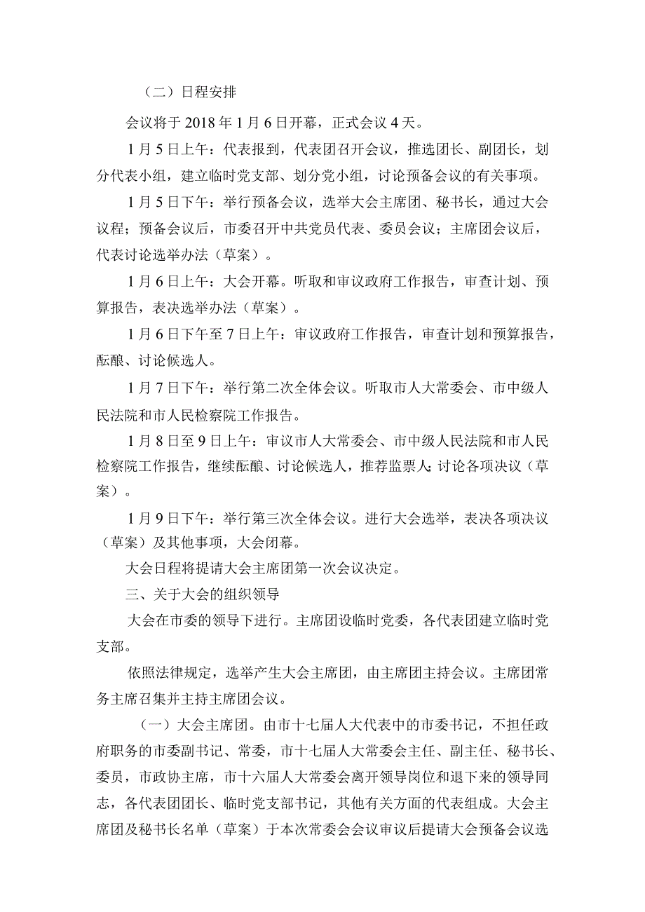 关于第十七届人民代表大会第二次会议筹备工作情况的报告.docx_第2页