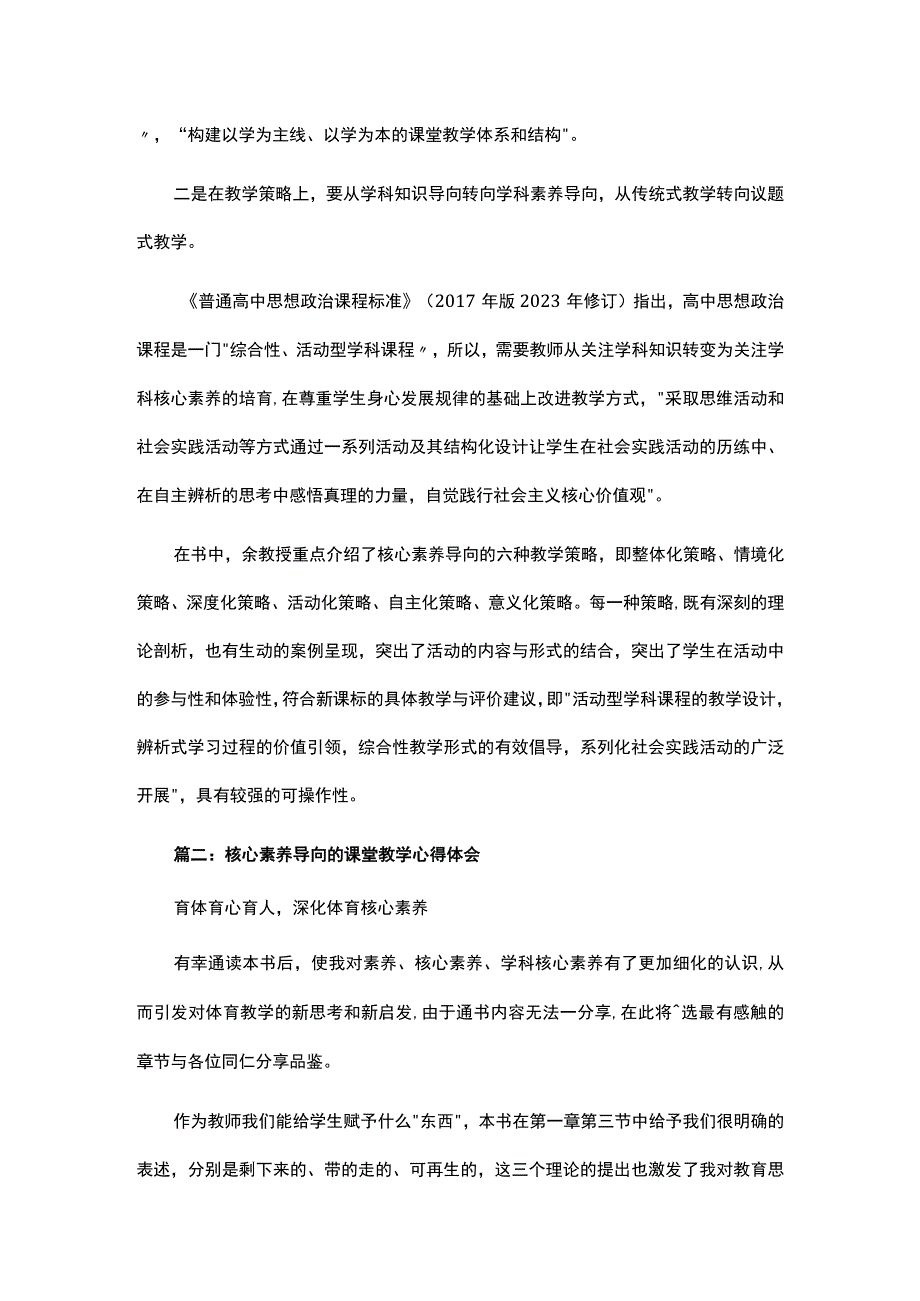 关于教师核心素养导向的课堂教学心得体会范文.docx_第2页