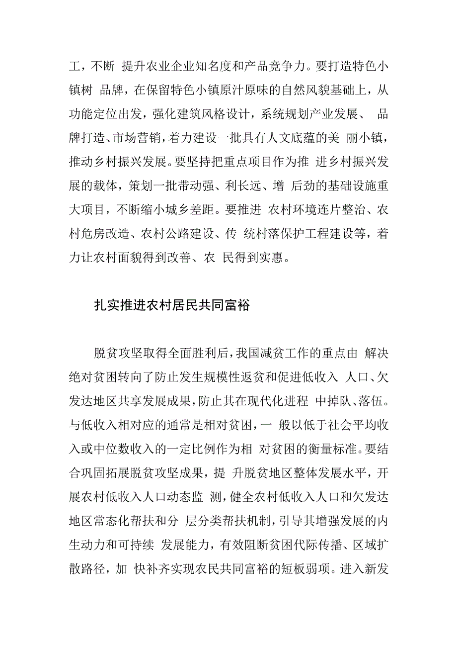 农业农村局局长中心组研讨发言奋力谱写新时代农业强国新篇章.docx_第2页