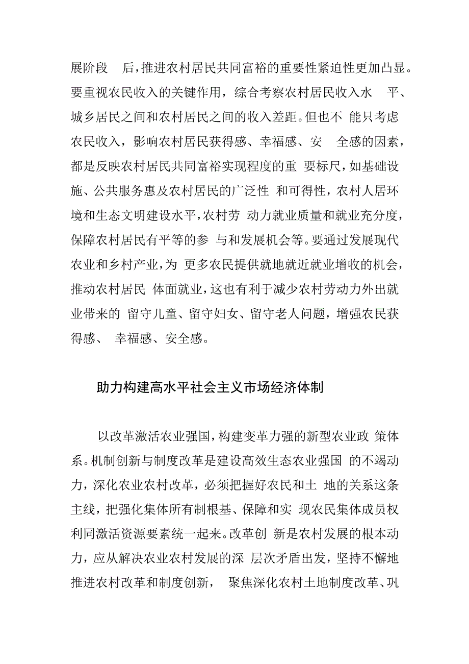 农业农村局局长中心组研讨发言奋力谱写新时代农业强国新篇章.docx_第3页