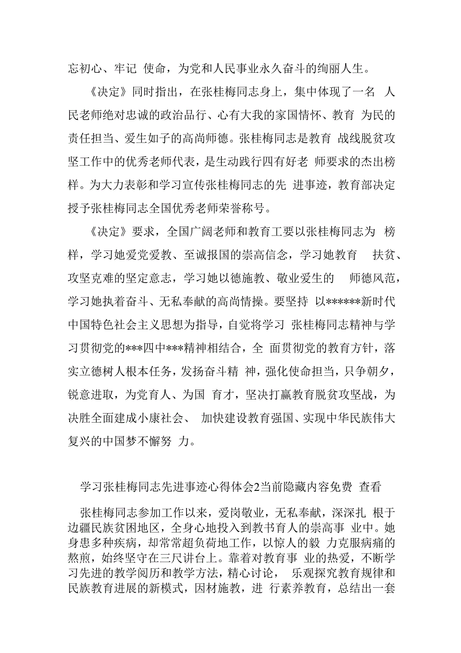 关于学习张桂梅同志先进事迹心得体会 11篇.docx_第2页