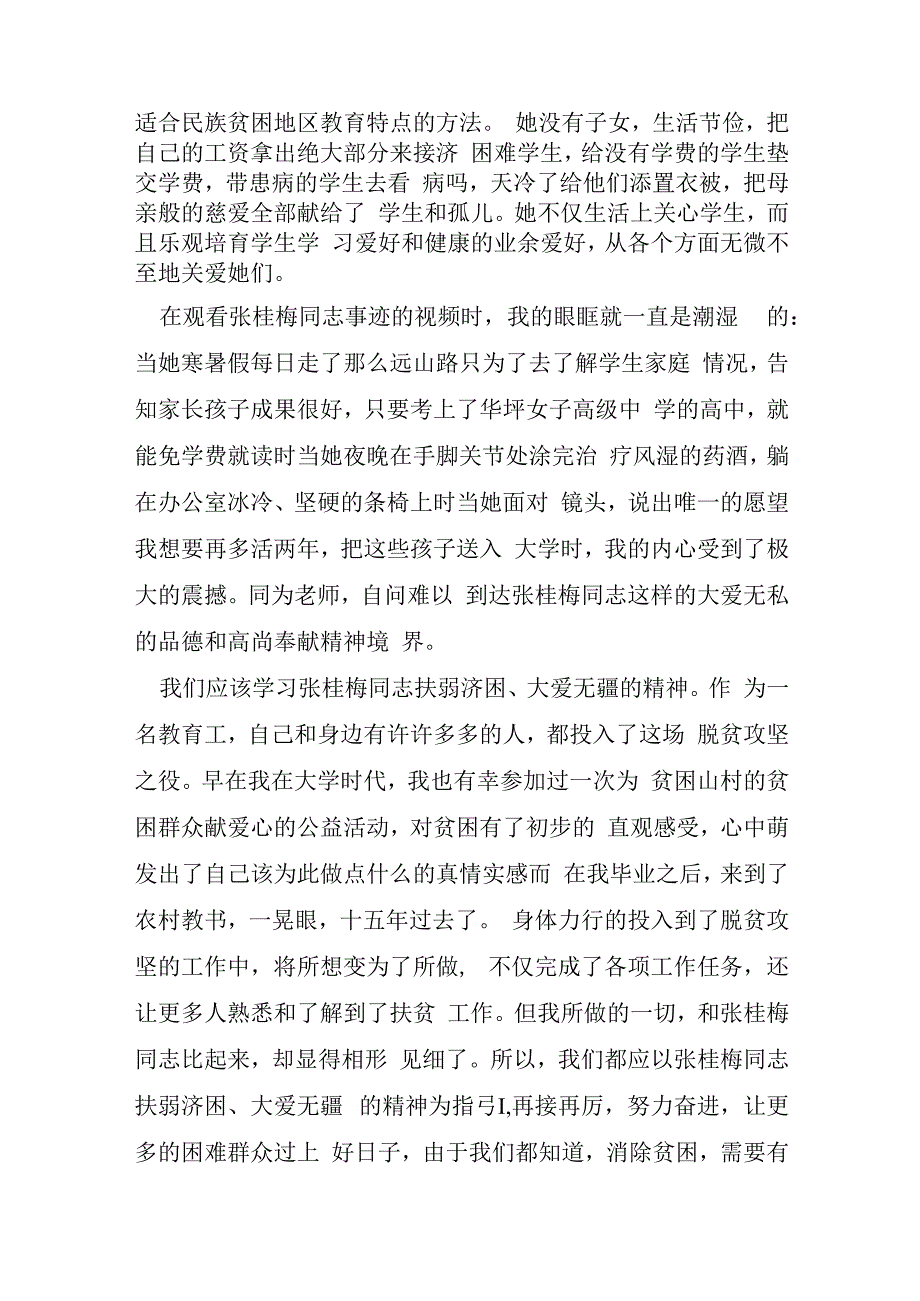 关于学习张桂梅同志先进事迹心得体会 11篇.docx_第3页