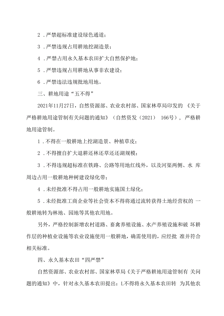 关于农村耕地保护及农村宅基地管理暂行办法二篇.docx_第2页