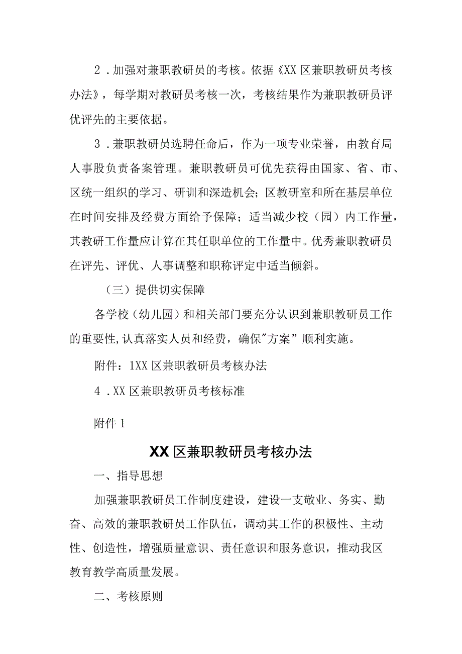 关于进一步加强兼职教研员教研工作的方案.docx_第3页