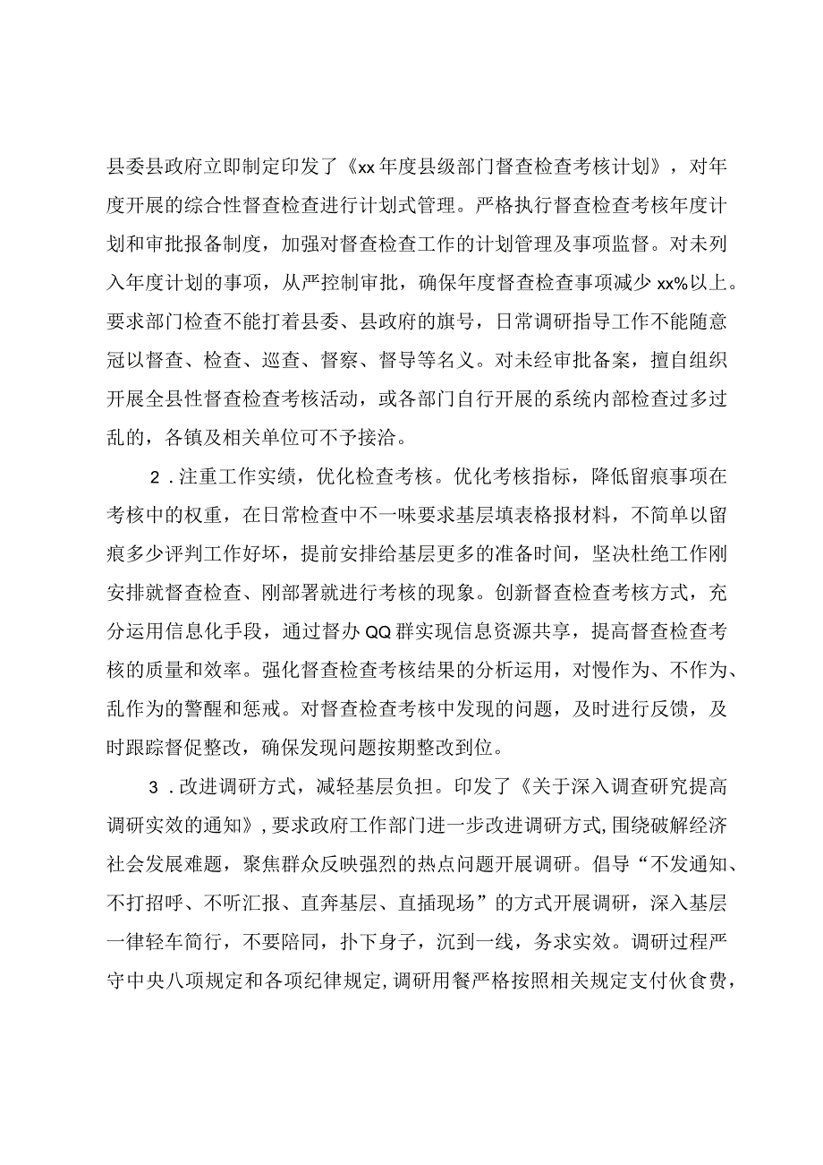 关于精文减会为基层减负有关情况的报告.docx_第3页