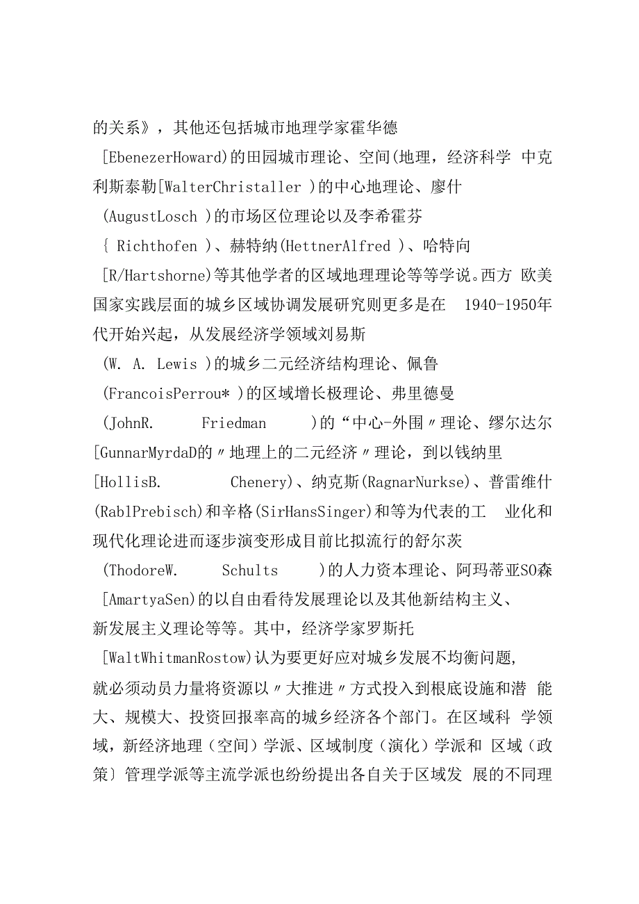 关于着力推进城乡融合和区域协调发展的实践报告.docx_第3页