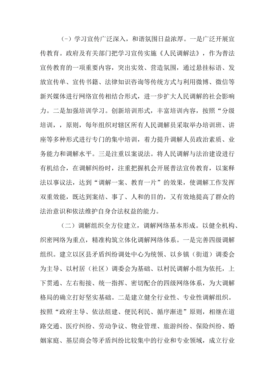 关于新时代实施《中华人民共和国人民调解法》情况的调研报告.docx_第2页