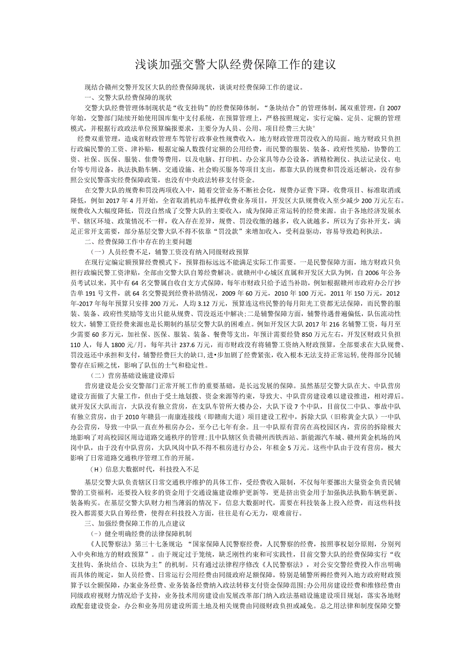 关于解决完美社区建设资金缺口和运行经费保障的建议.docx_第2页