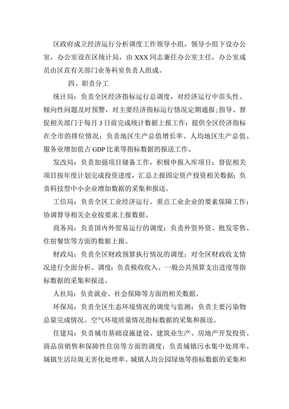 关于进一步加强经济运行调度统计工作的实施方案.docx_第2页