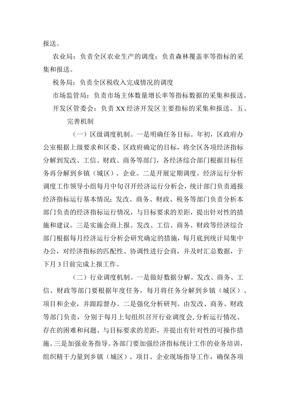 关于进一步加强经济运行调度统计工作的实施方案.docx_第3页