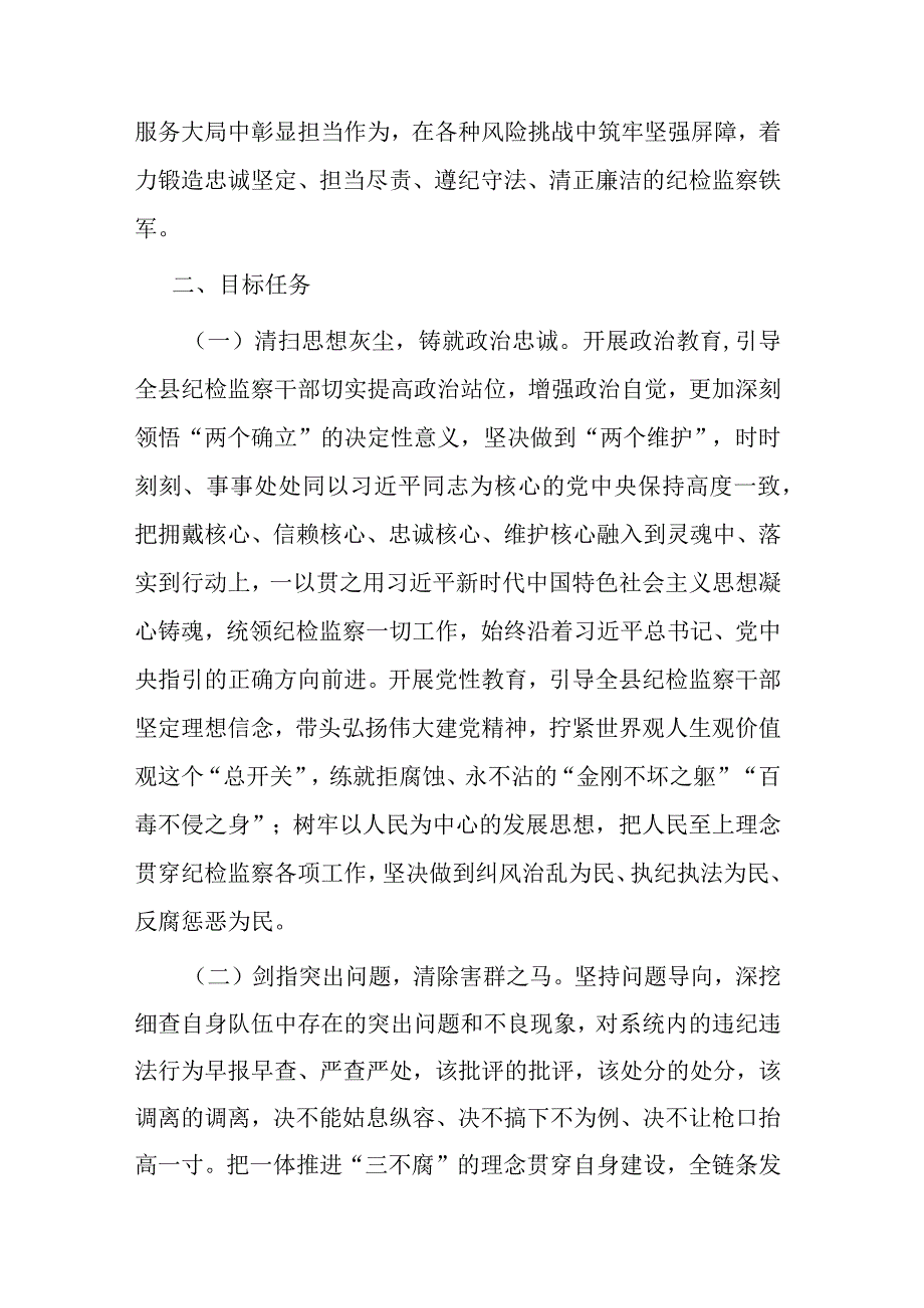 关于开展纪检监察干部队伍教育整顿的实施方案.docx_第2页