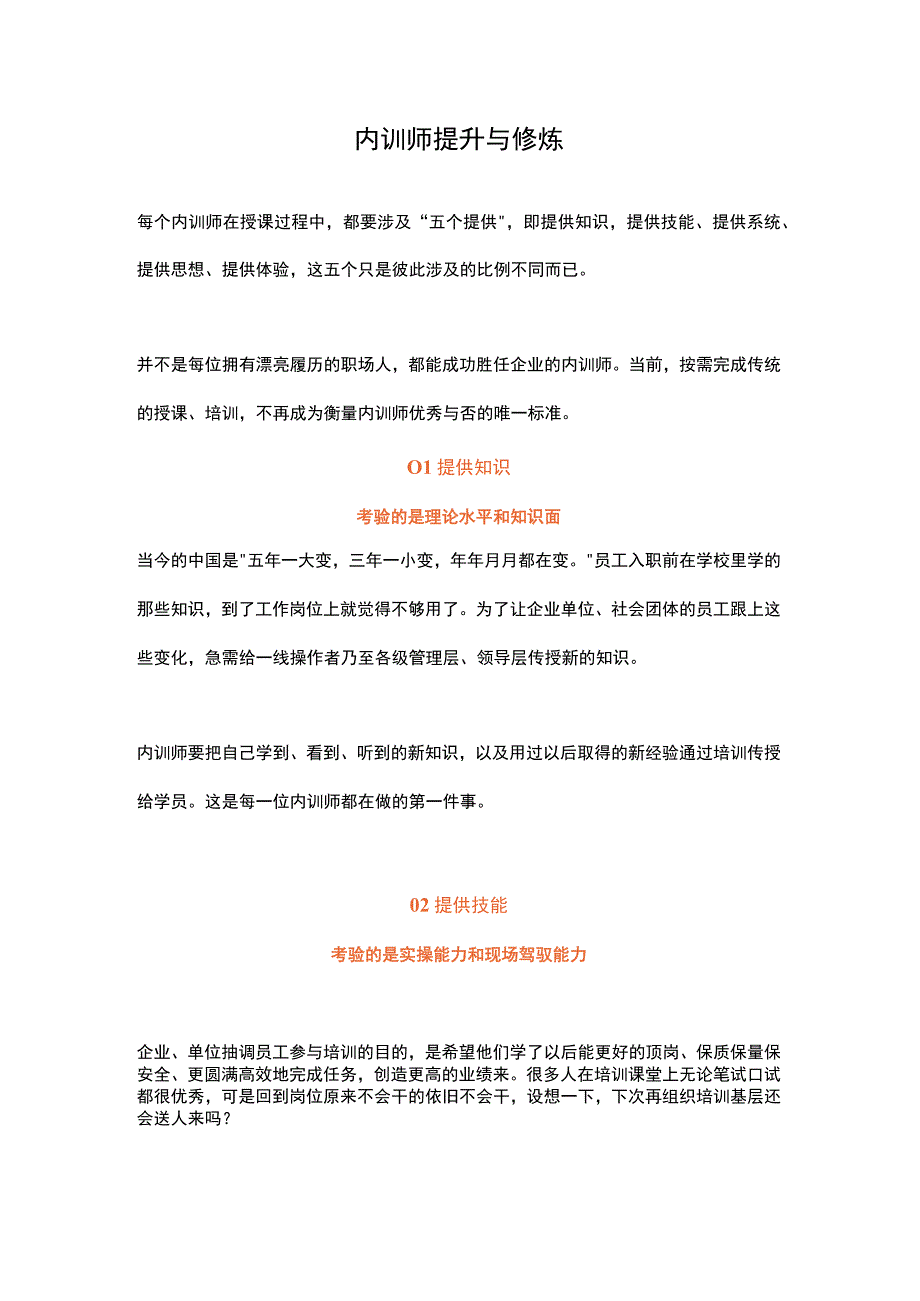 内训师提升与修炼.docx_第1页