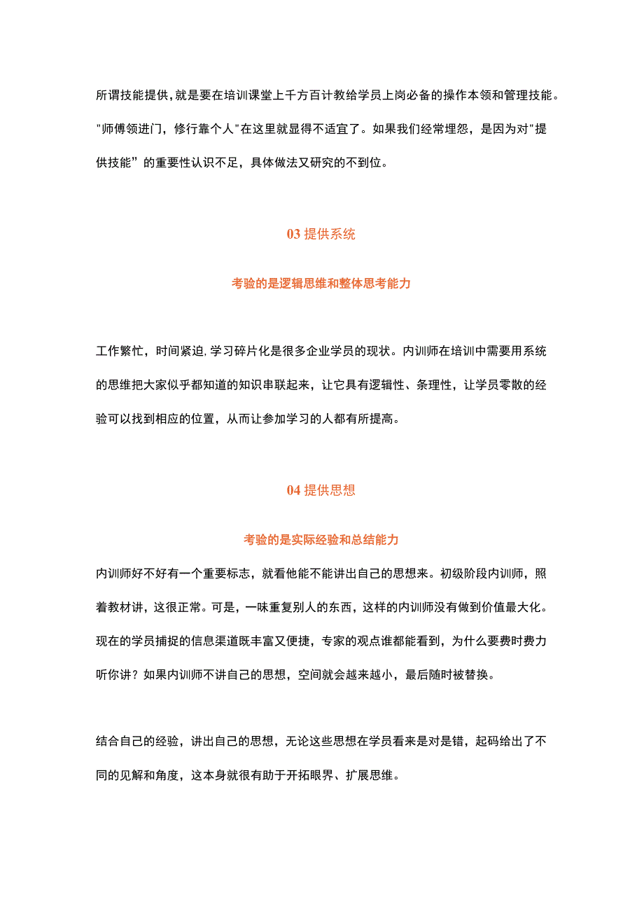 内训师提升与修炼.docx_第2页