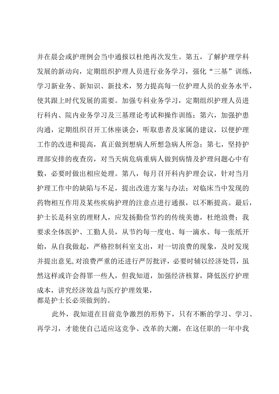 关于护士个人工作总结模板4篇.docx_第2页