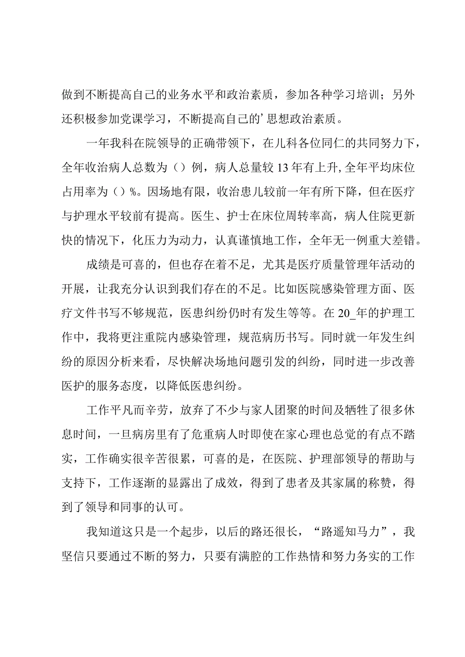 关于护士个人工作总结模板4篇.docx_第3页