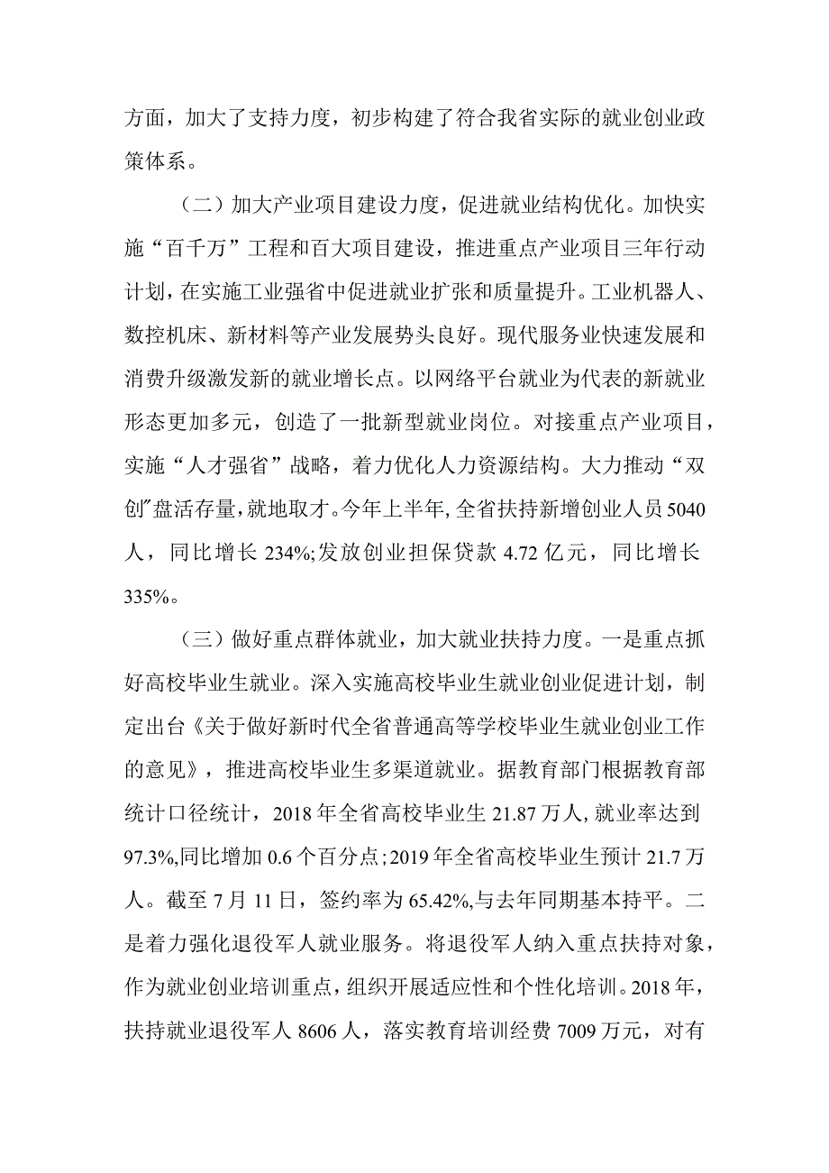 关于新时代就业工作情况的调研报告.docx_第2页