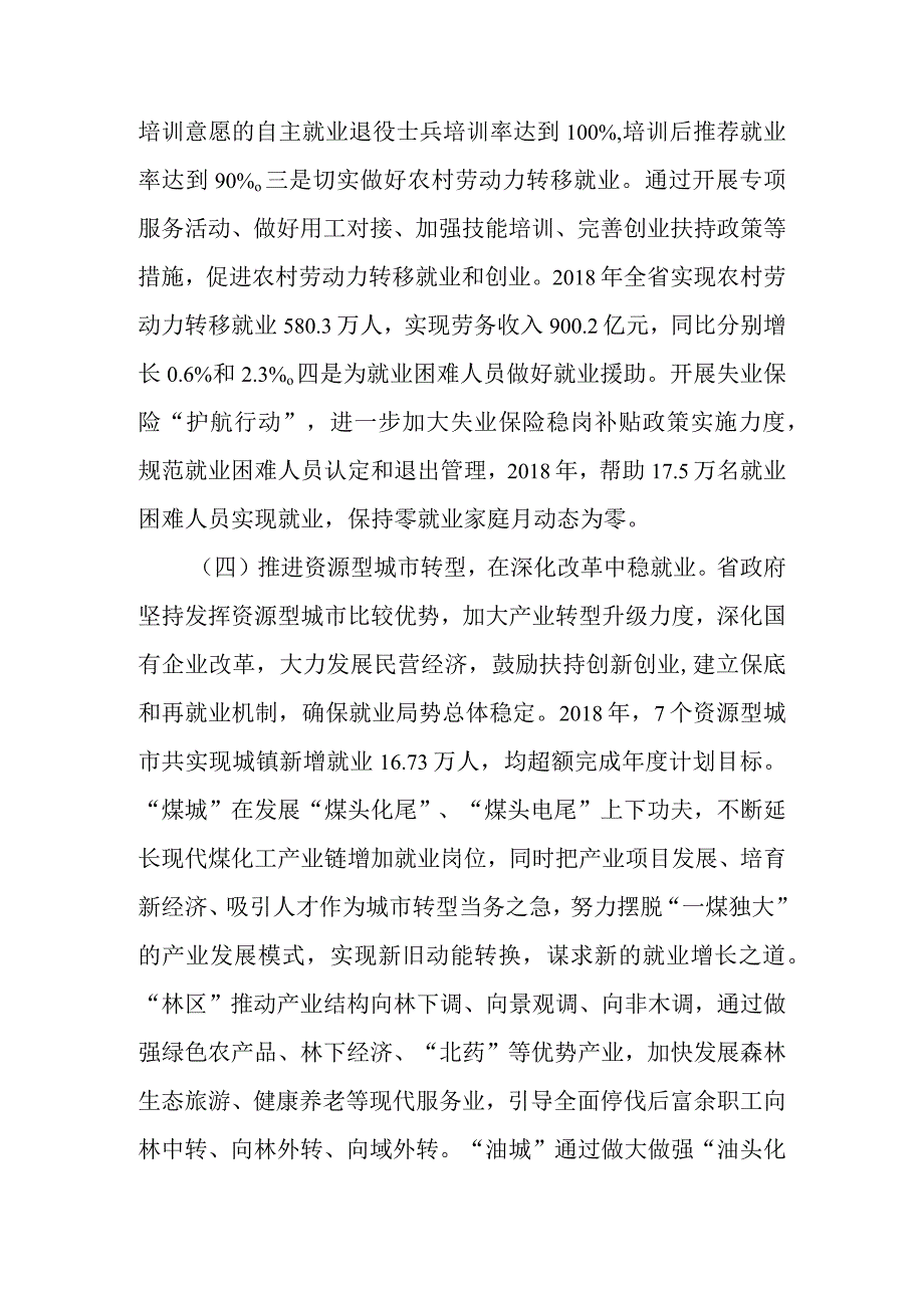 关于新时代就业工作情况的调研报告.docx_第3页