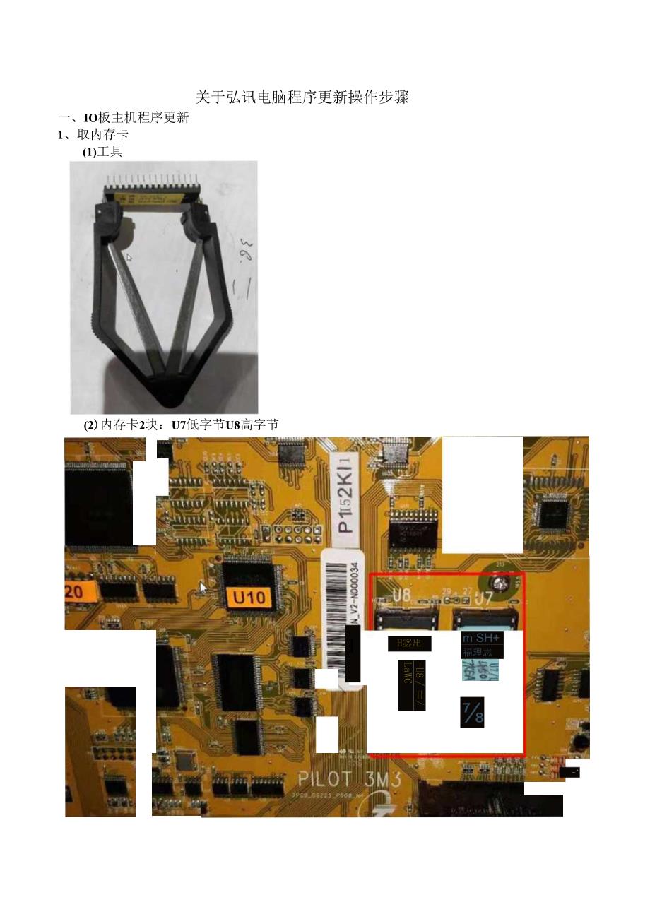 关于弘讯TECH13系列电脑程序更新操作步骤2019621.docx_第1页