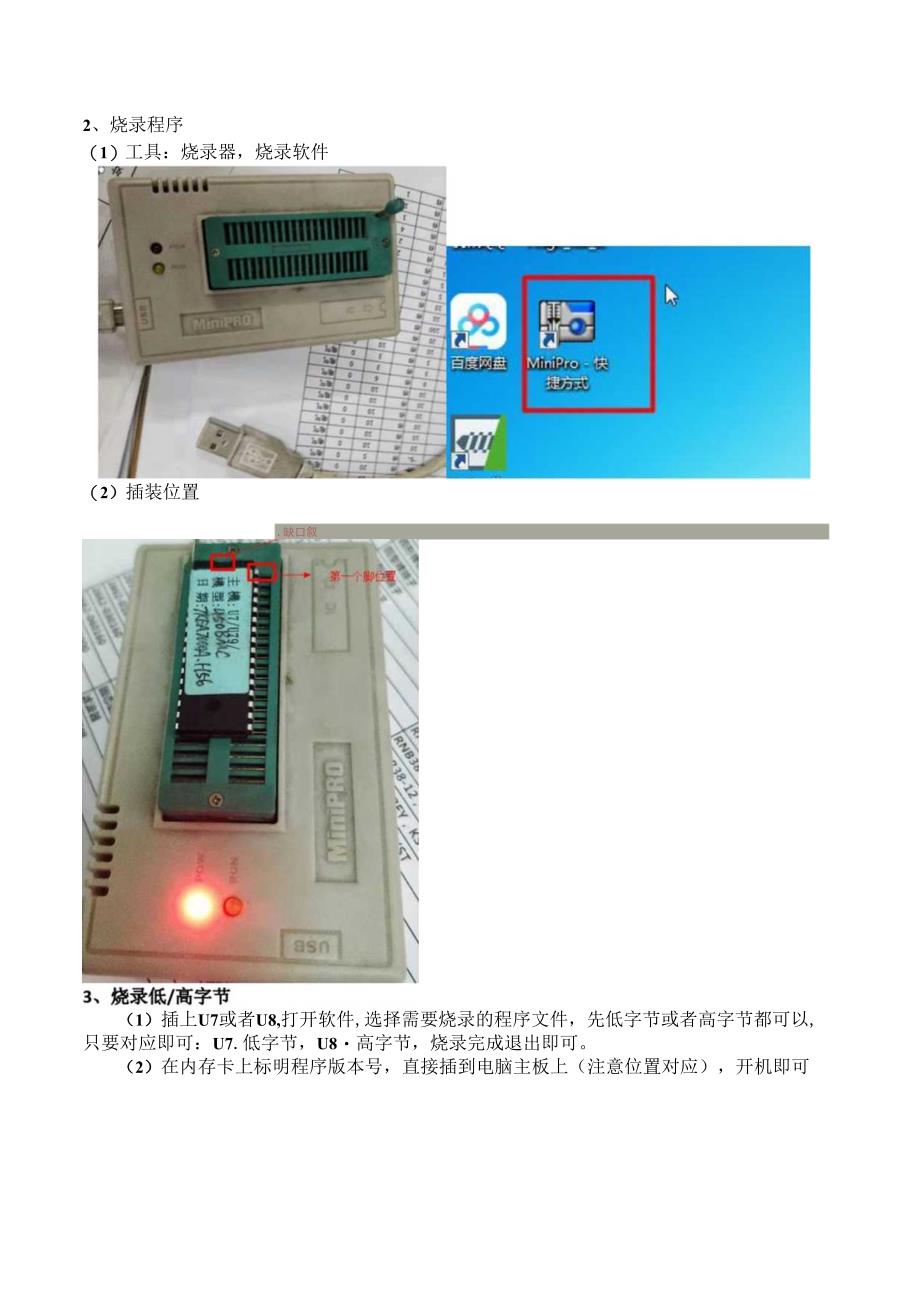 关于弘讯TECH13系列电脑程序更新操作步骤2019621.docx_第2页