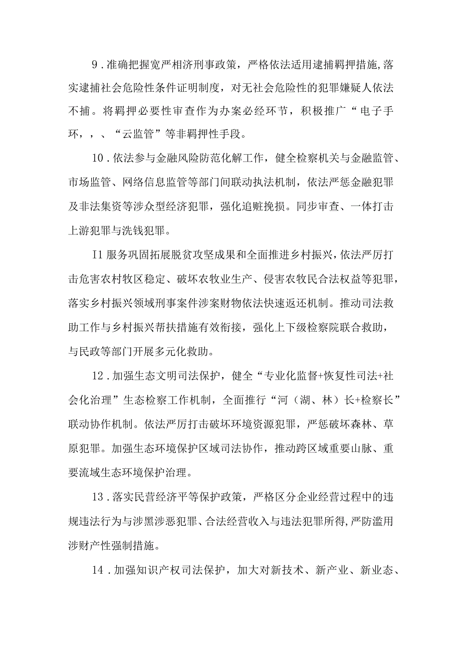 关于加强新时代检察机关法律监督工作的情况报告.docx_第2页