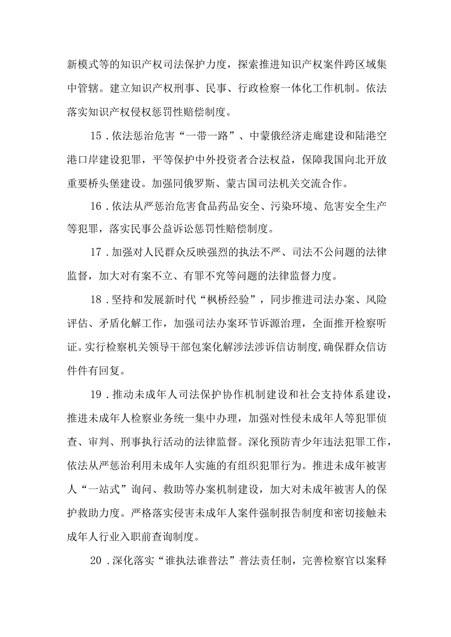 关于加强新时代检察机关法律监督工作的情况报告.docx_第3页