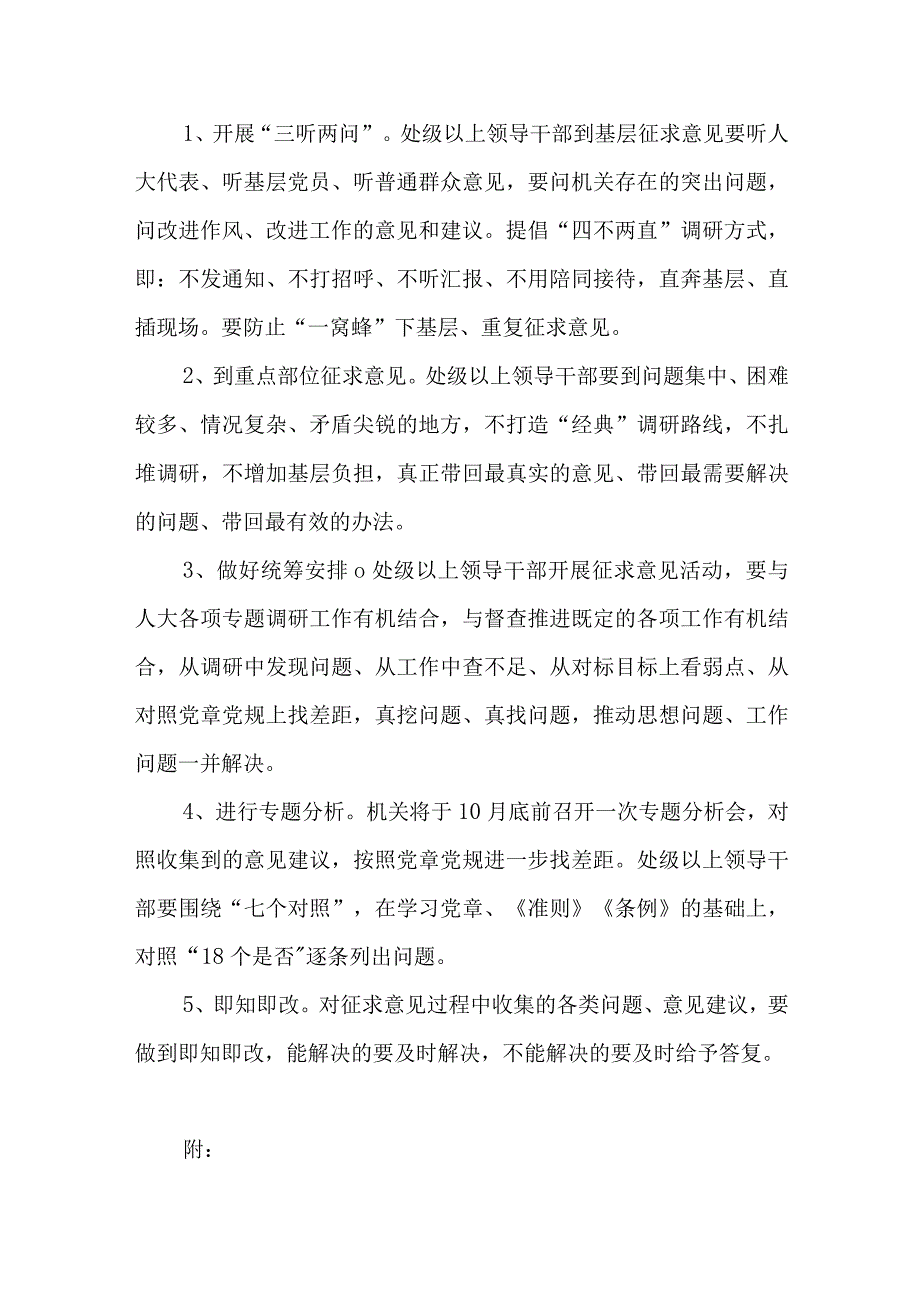 关于市人大常委会机关在主题教育中开展征求意见的方案.docx_第3页