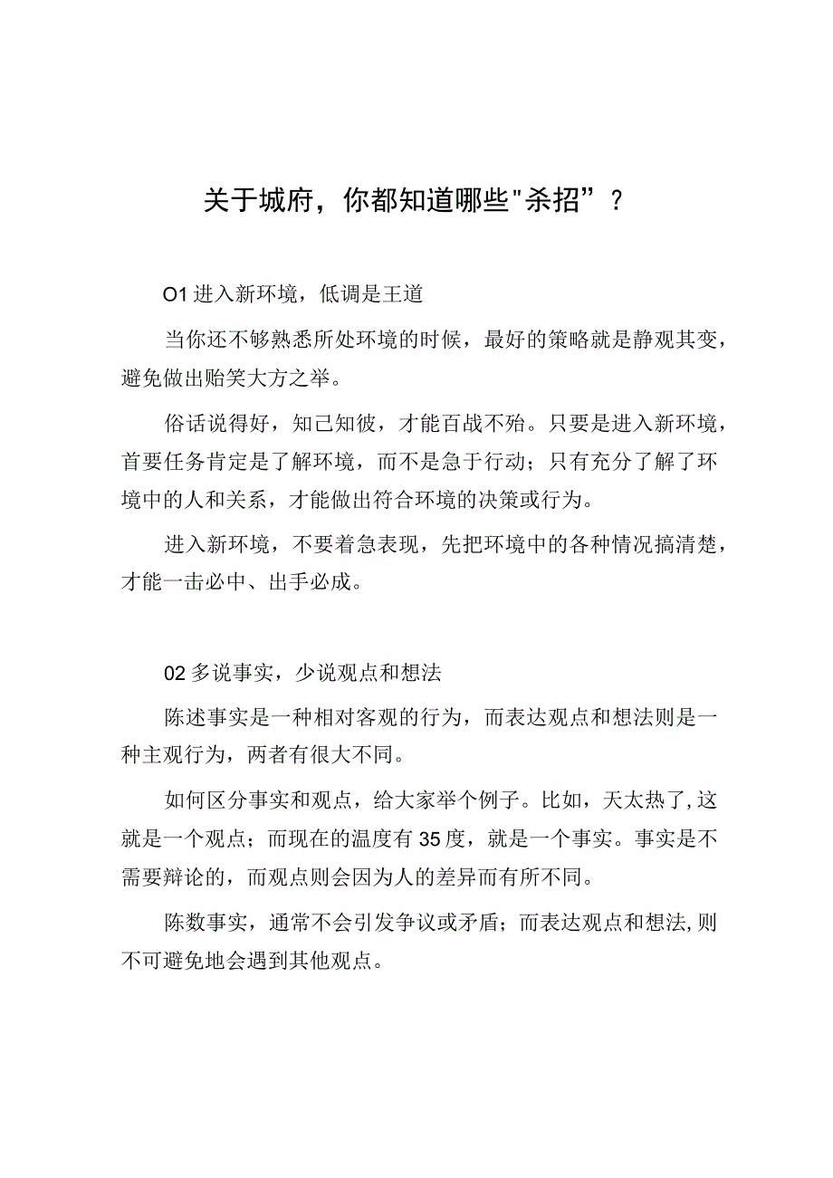 关于城府你都知道哪些杀招？.docx_第1页