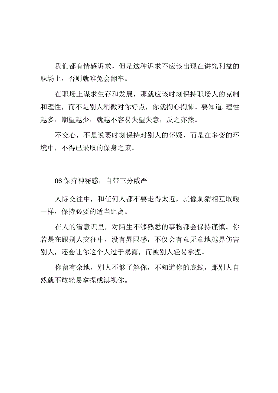 关于城府你都知道哪些杀招？.docx_第3页