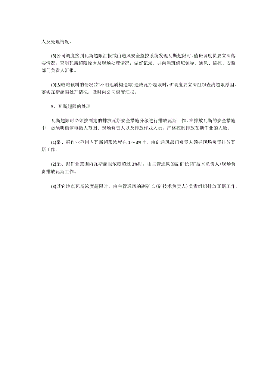 关于瓦斯超限处理规定.docx_第2页