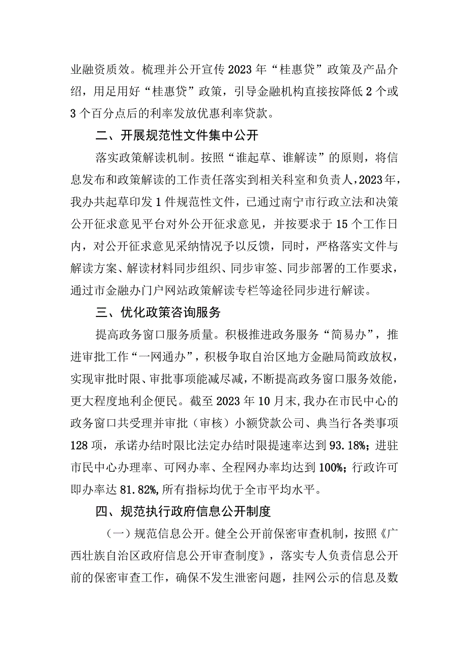 关于报送贯彻落实南宁市2023年政务公开工作要点情况的函.docx_第3页