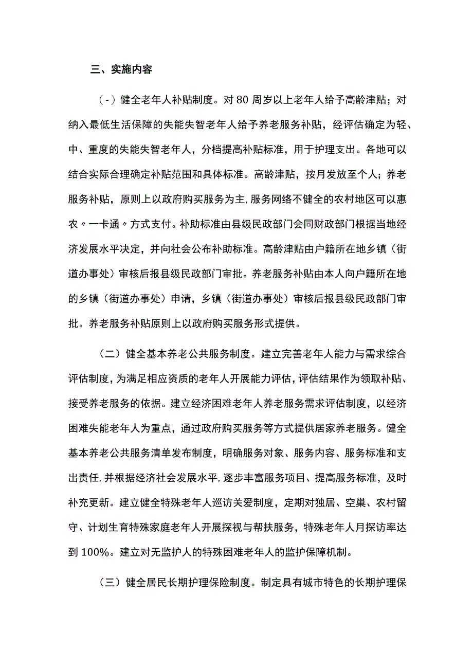 养老服务和智慧养老建设实施方案.docx_第2页