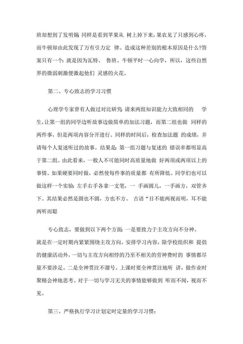 养成良好学习习惯国旗下讲话稿18篇汇编.docx_第2页